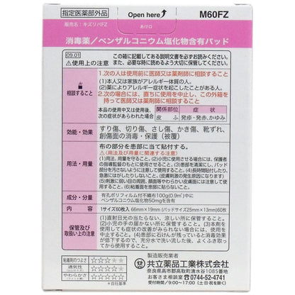 キズリバテープ ウレタンタイプ絆創膏 スタンダードサイズ ６０枚入