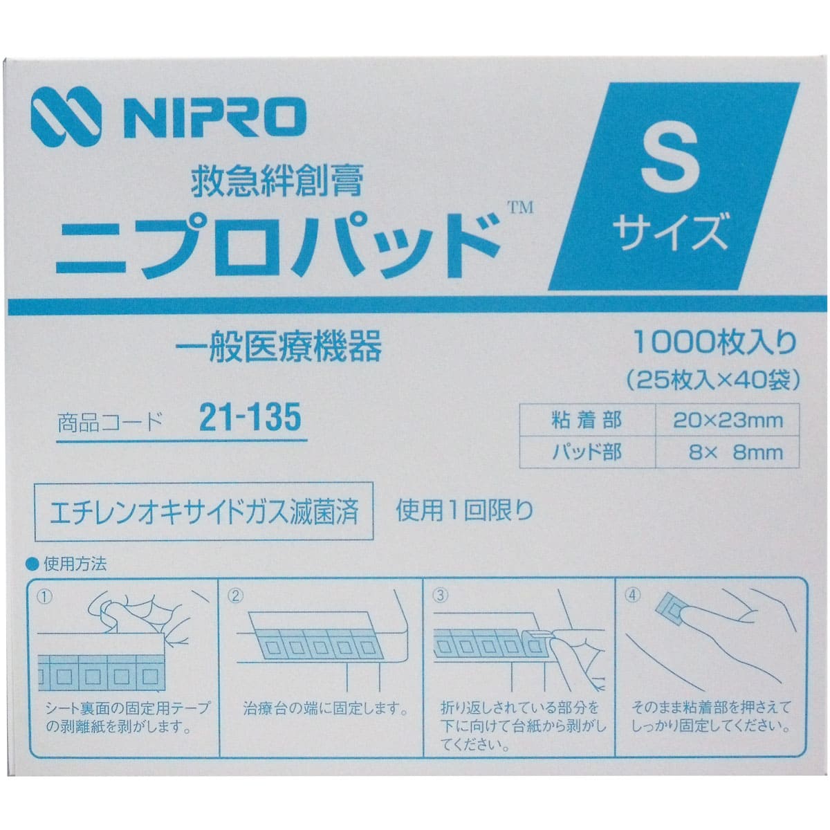 ニプロ　注射用保護パッド　ニプロパッドＳサイズ　業務用　１０００枚入