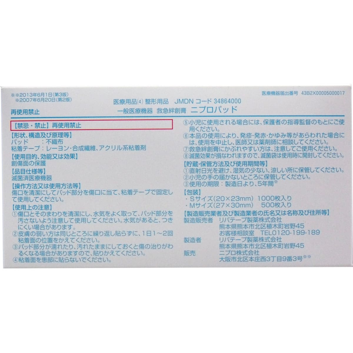 ニプロ　注射用保護パッド　ニプロパッドＳサイズ　業務用　１０００枚入