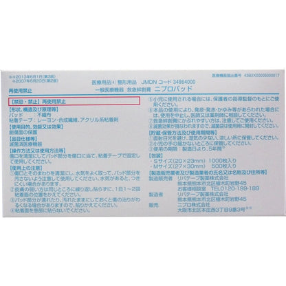 ニプロ　注射用保護パッド　ニプロパッドＳサイズ　業務用　１０００枚入