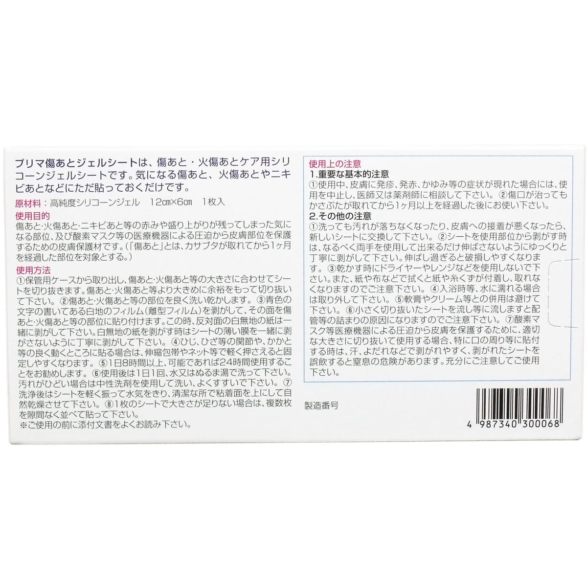 プリマ　傷あとジェルシート　シリコンジェルシート　１２ｃｍ×６ｃｍ　１枚入
