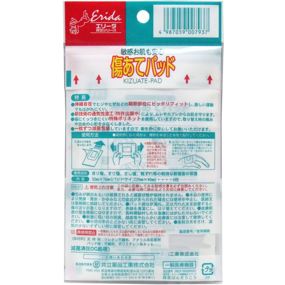 敏感お肌も安心　傷あてパッド　Ｍサイズ　５０ｍｍ×７６ｍｍ　６枚入