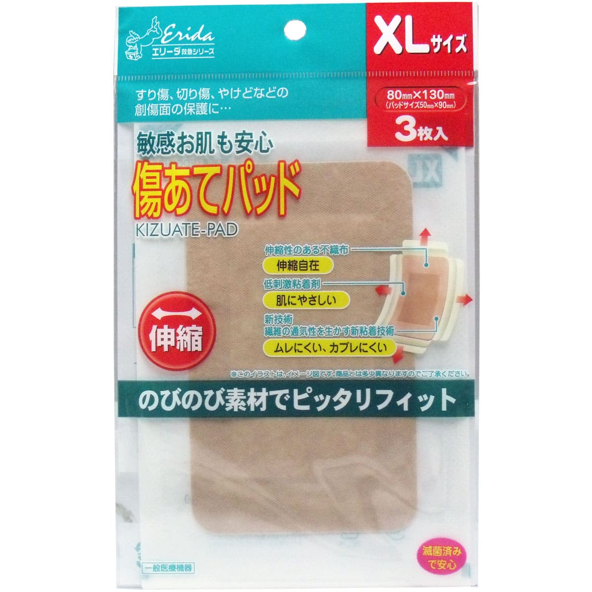 敏感お肌も安心　傷あてパッド　ＸＬサイズ　８０ｍｍ×１３０ｍｍ　３枚入