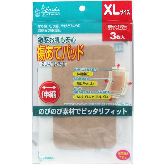 敏感お肌も安心　傷あてパッド　ＸＬサイズ　８０ｍｍ×１３０ｍｍ　３枚入