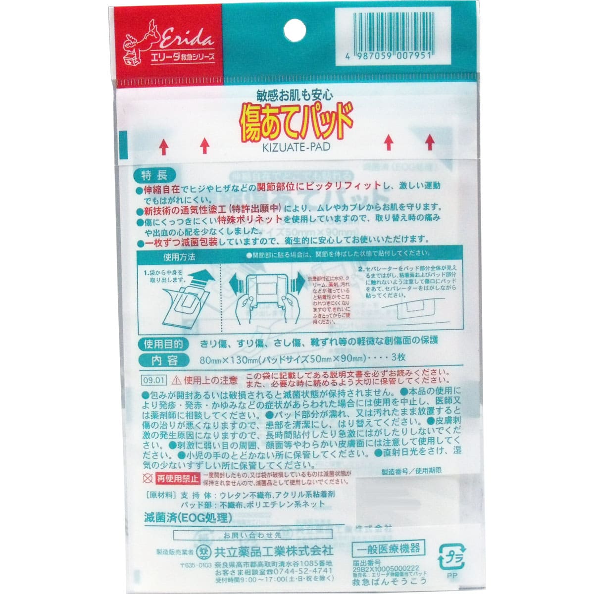敏感お肌も安心　傷あてパッド　ＸＬサイズ　８０ｍｍ×１３０ｍｍ　３枚入