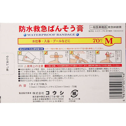 防水救急ばんそう膏　Ｍサイズ　７０枚