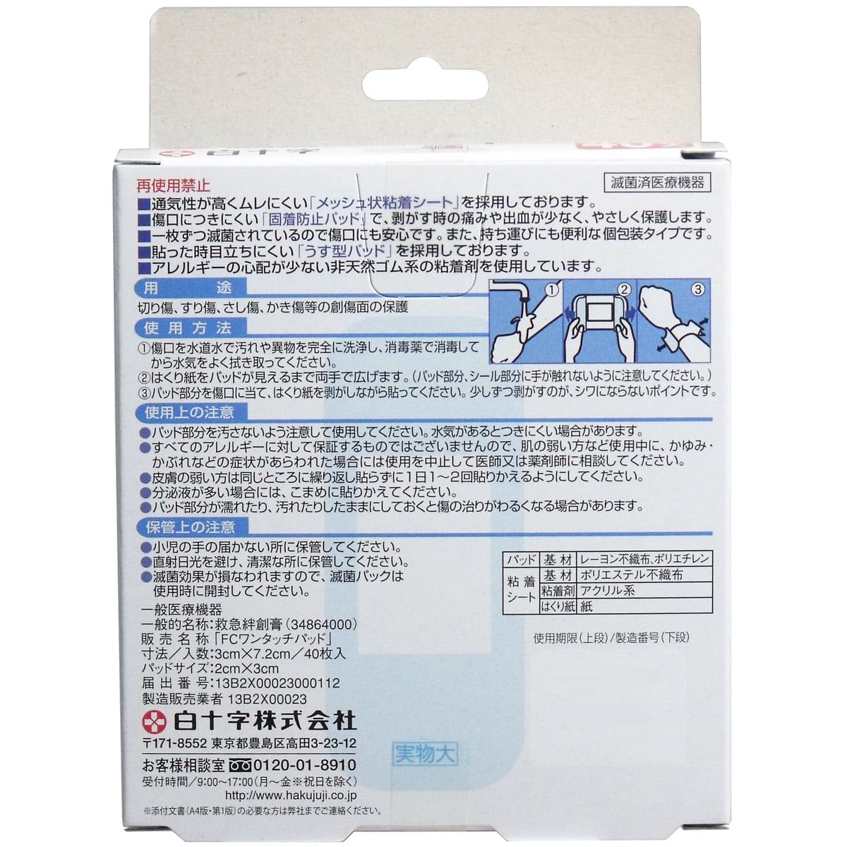 白十字　ファミリーケア　ワンタッチパッド　お徳用　Ｓサイズ　４０枚入