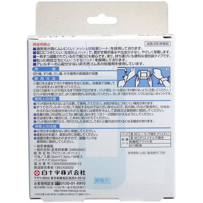 白十字　ファミリーケア　ワンタッチパッド　お徳用　Ｓサイズ　４０枚入