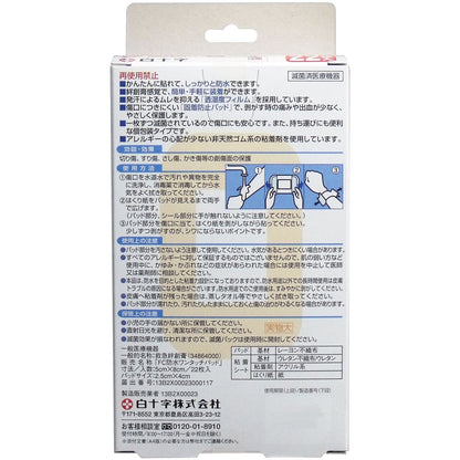 白十字　ファミリーケア　防水ワンタッチパッド　お徳用　Ｓサイズ　２２枚入