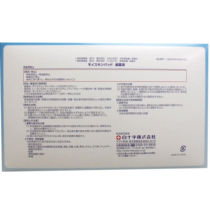 白十字 モイスキンパッド１５１５ 滅菌済 ３０袋入