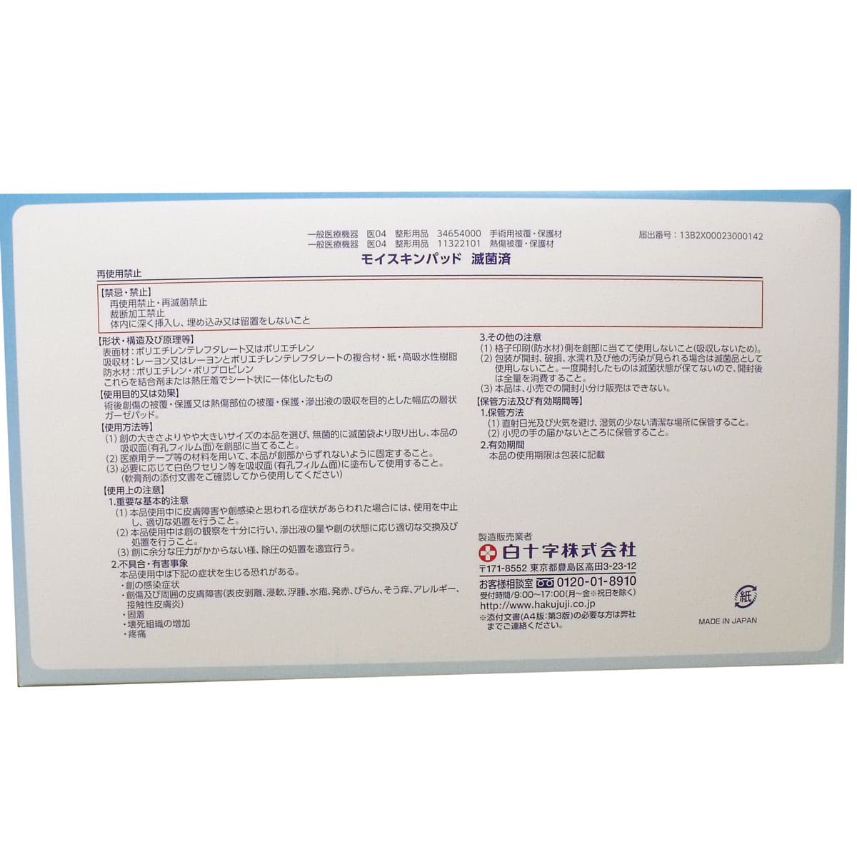 白十字 モイスキンパッド１５３０ 滅菌済 ３０袋入