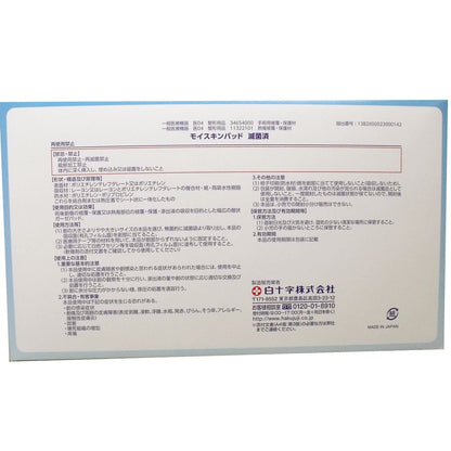 白十字 モイスキンパッド１５３０ 滅菌済 ３０袋入