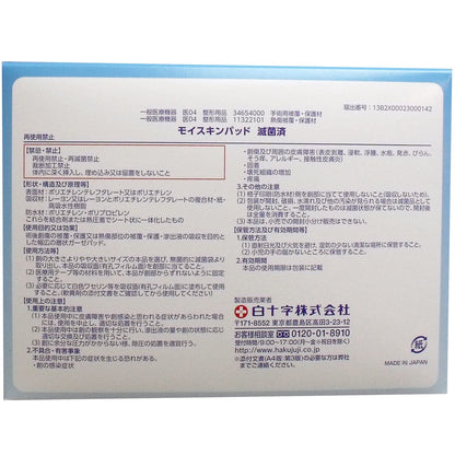 白十字 モイスキンパッド７５１０ 滅菌済 ６０袋入
