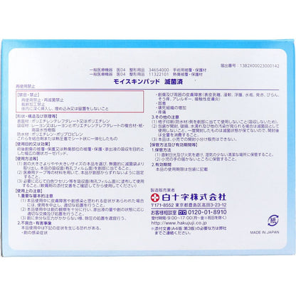 白十字 モイスキンパッド７５２０ 滅菌済 ３０袋入