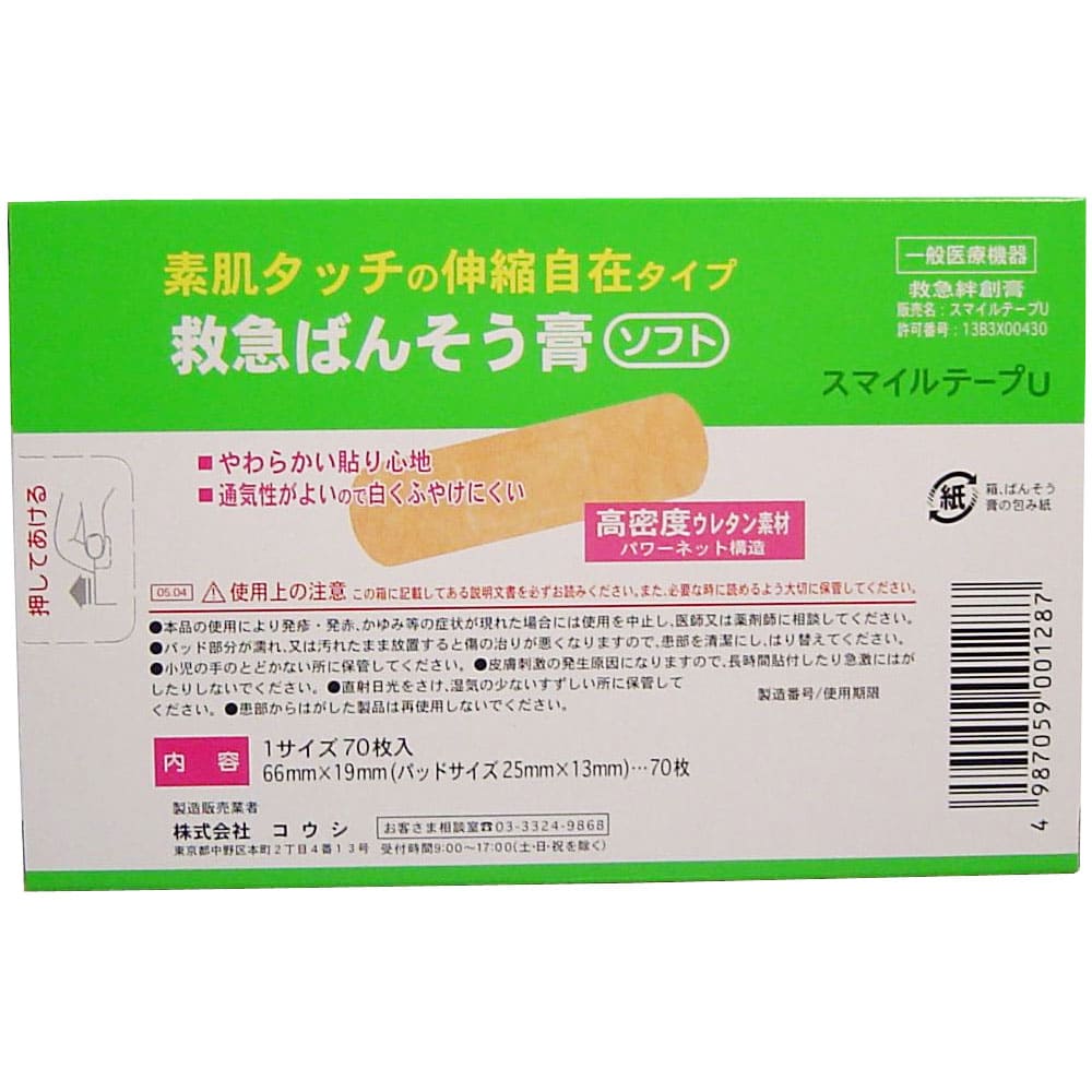 素肌タッチの救急ばんそう膏　７０枚