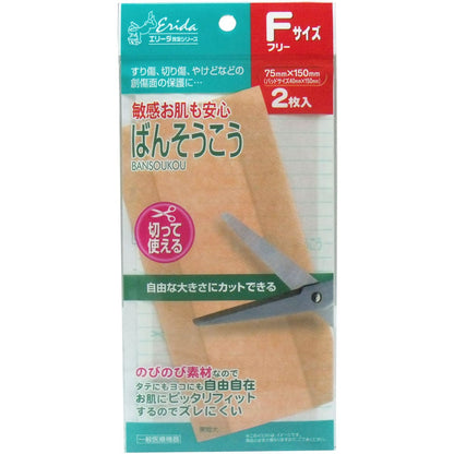 敏感お肌も安心　ばんそうこう　フリーサイズ　７５ｍｍ×１５０ｍｍ　２枚入
