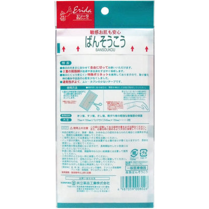 敏感お肌も安心　ばんそうこう　フリーサイズ　７５ｍｍ×１５０ｍｍ　２枚入