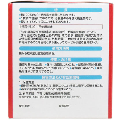 ケアハート 清潔パックに入った滅菌ガーゼ Ｓサイズ お得用 ３６枚入