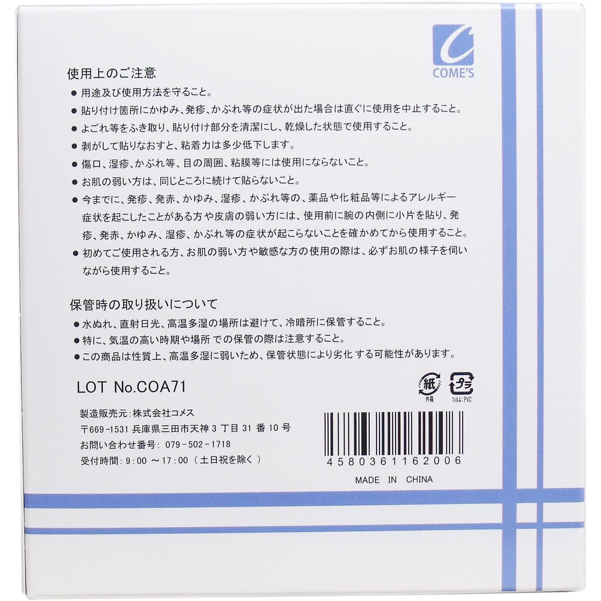 医家向品 キネシオロジーテープ ２５ｍｍ×５Ｍ×１２巻