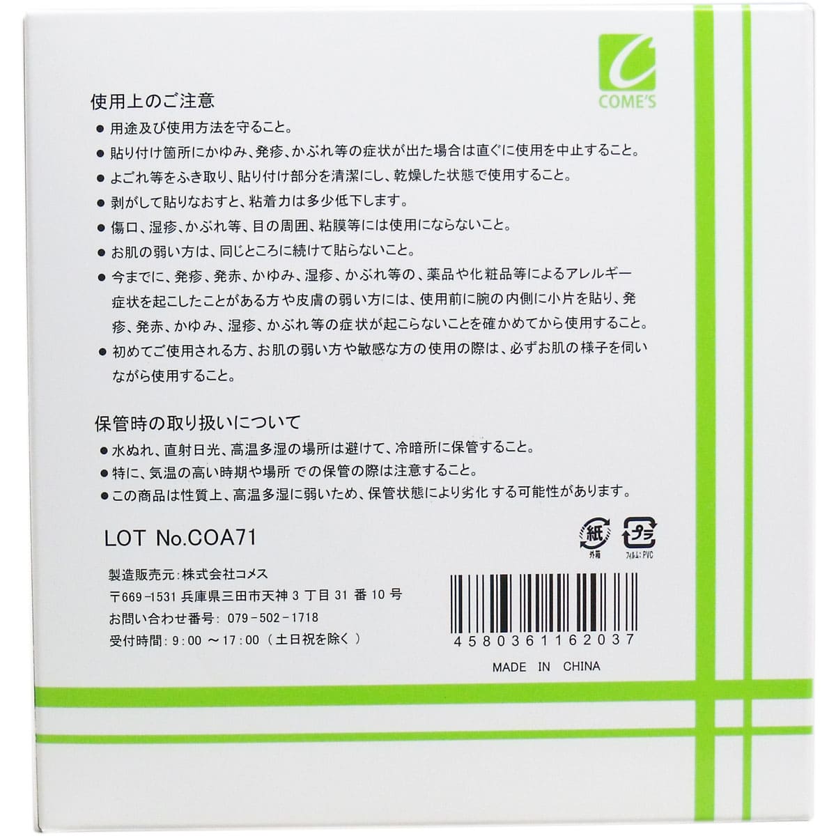 医家向品 キネシオロジーテープ ７５ｍｍ×５Ｍ×４巻