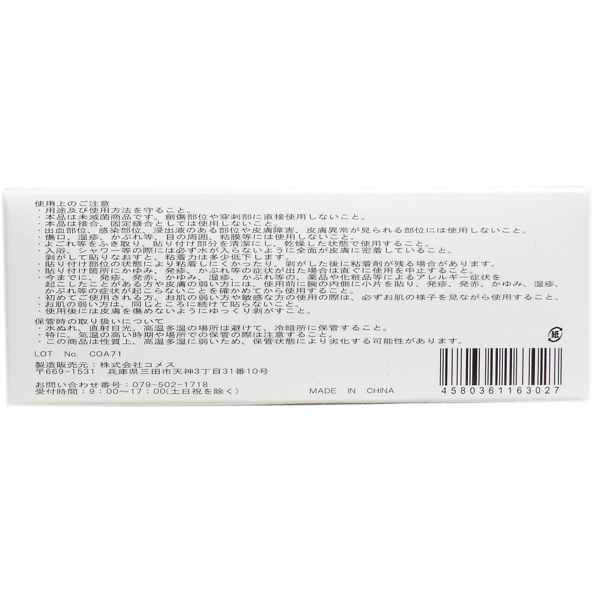 医家向品 ドレッシングテープ　フィルムタイプ １５０ｍｍ×１０Ｍ×１巻