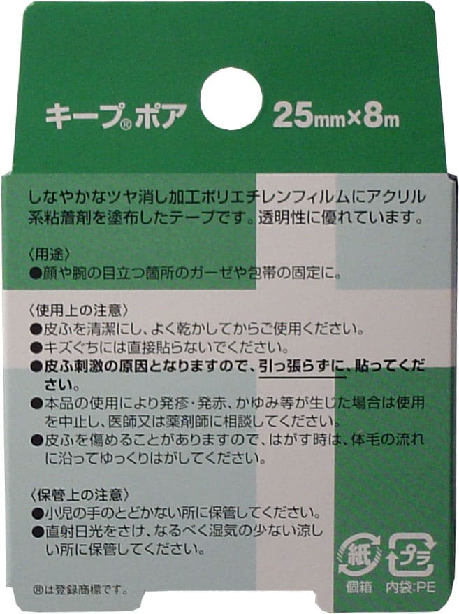 ニチバン　キープポア　２５ｍｍ×８ｍ
