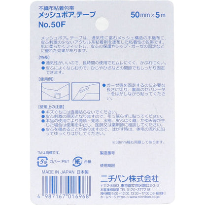 ニチバン メッシュポアテープ 不織布粘着性包帯 50mm×5m