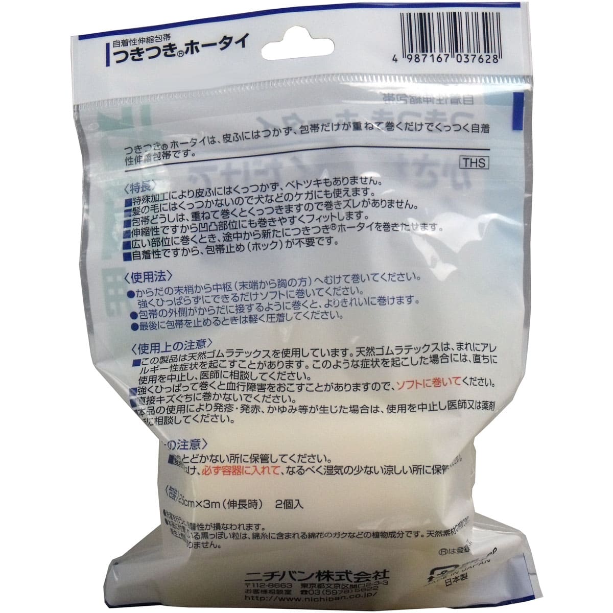 ニチバン　自着性伸縮包帯　つきつきホータイ　Ｓサイズ　２．５ｃｍＸ３ｍＸ２個入