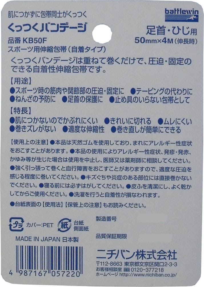 ニチバン　バトルウィン　くっつくバンテージ　ＫＢ５０Ｆ　５０ｍｍ×４ｍ　１巻入