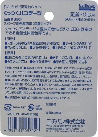 ニチバン　バトルウィン　くっつくバンテージ　ＫＢ５０Ｆ　５０ｍｍ×４ｍ　１巻入