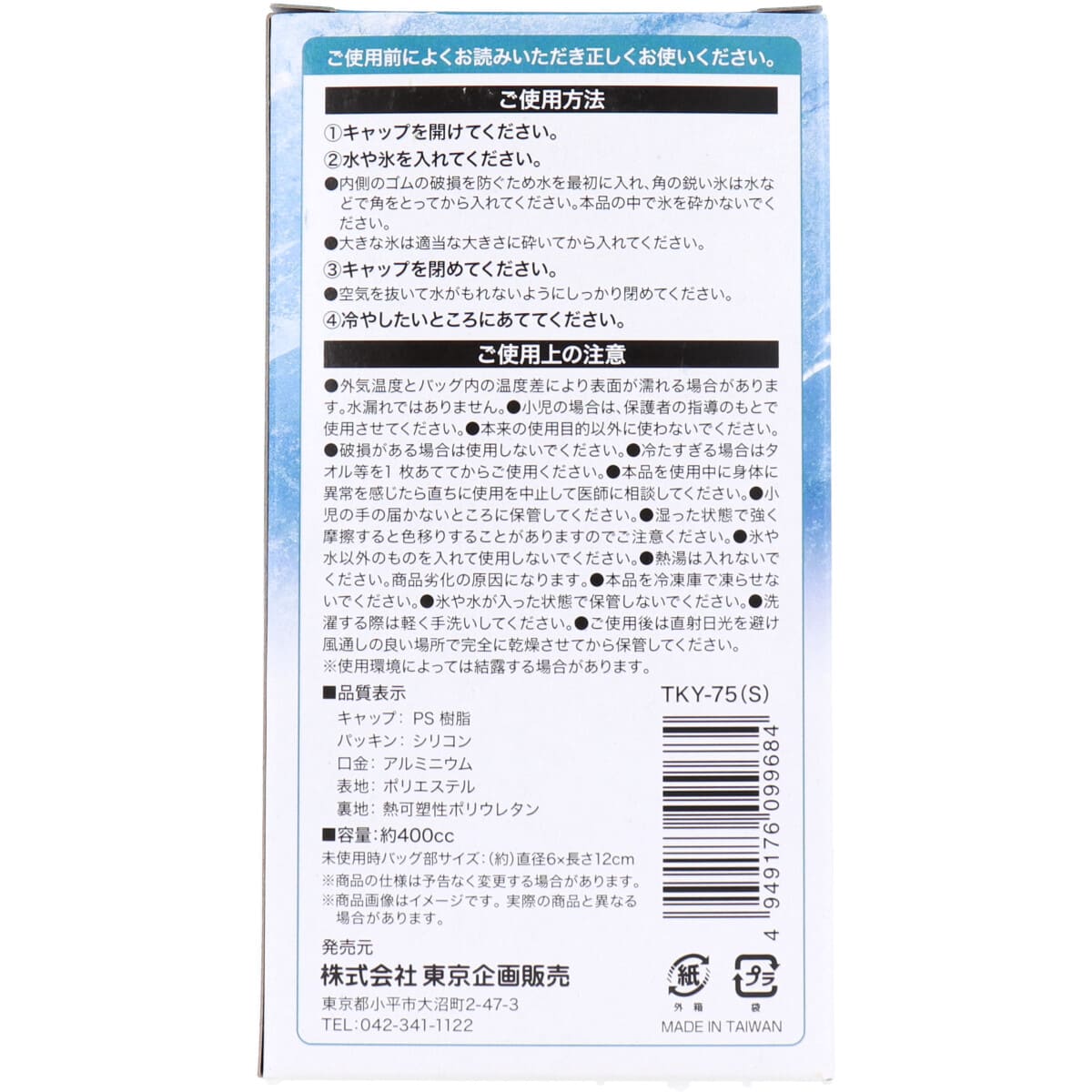 トプラン アイスバッグ ICE BAG 小さめサイズ 広くちタイプ 約400cc TKY-75S