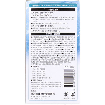トプラン アイスバッグ ICE BAG 小さめサイズ 広くちタイプ 約400cc TKY-75S