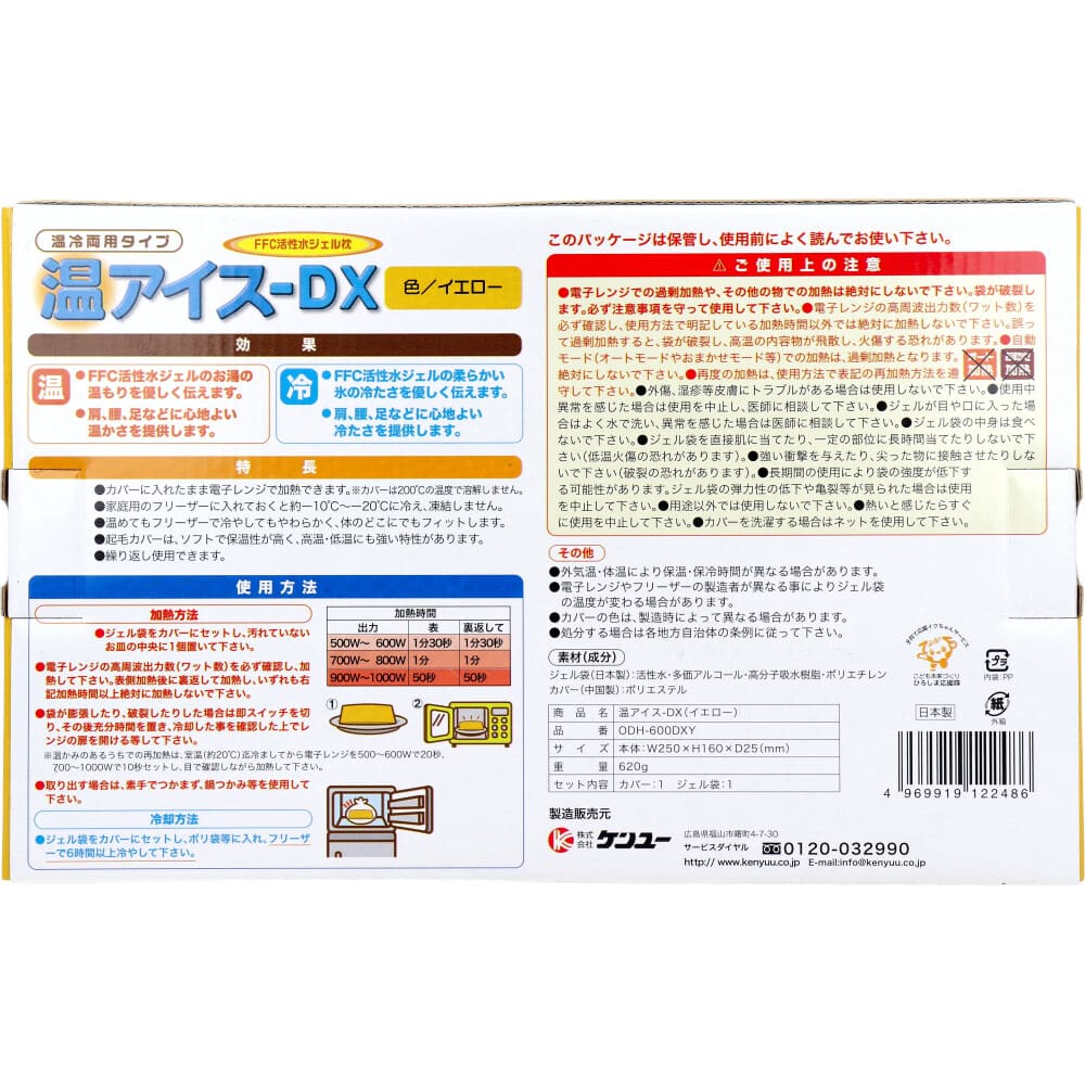 温アイス-DX 温冷両用タイプ FFC活性水ジェル枕 イエロー