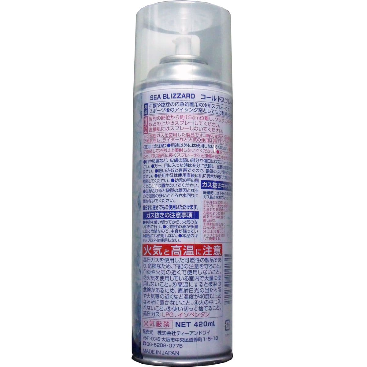 ＳＥＡ　ＢＬＩＺＺＡＲＤ　コールドスプレー　４２０ｍＬ