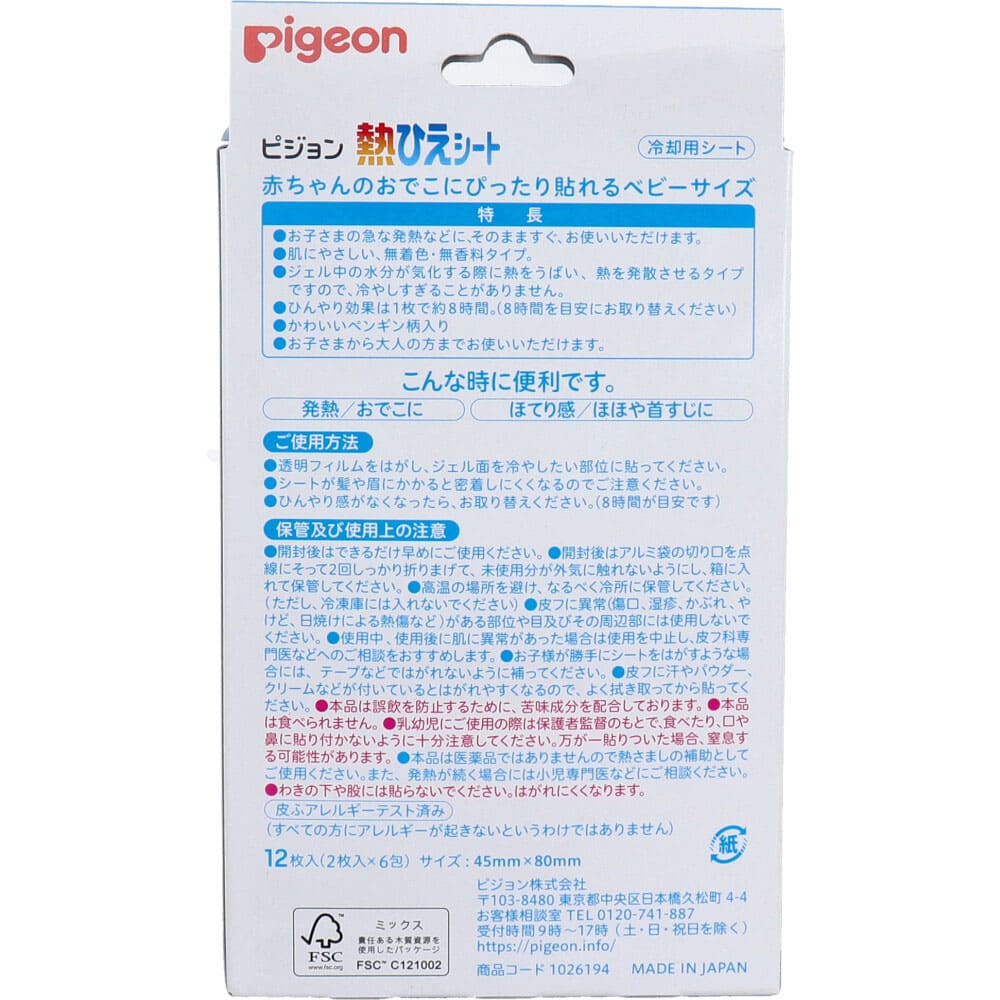 ピジョン 熱ひえシート (ベビー用冷却シート) 12枚入