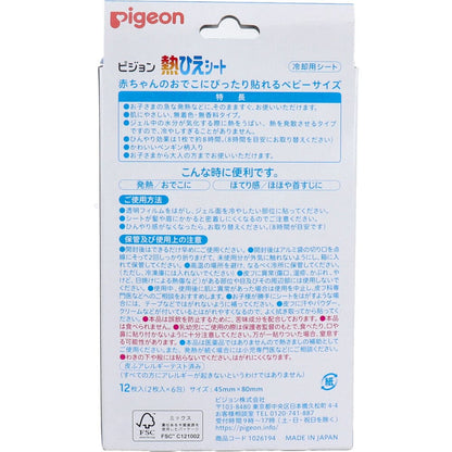 ピジョン 熱ひえシート (ベビー用冷却シート) 12枚入