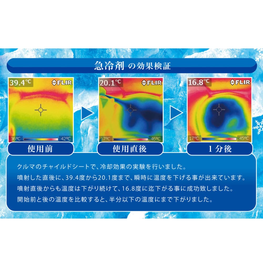 チャイルドシート＆ベビーカー用 急冷剤スプレーE 60g