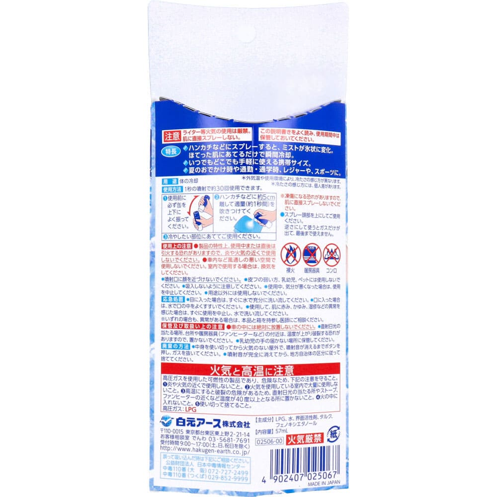 アイスノン 瞬間氷スプレー 57mL