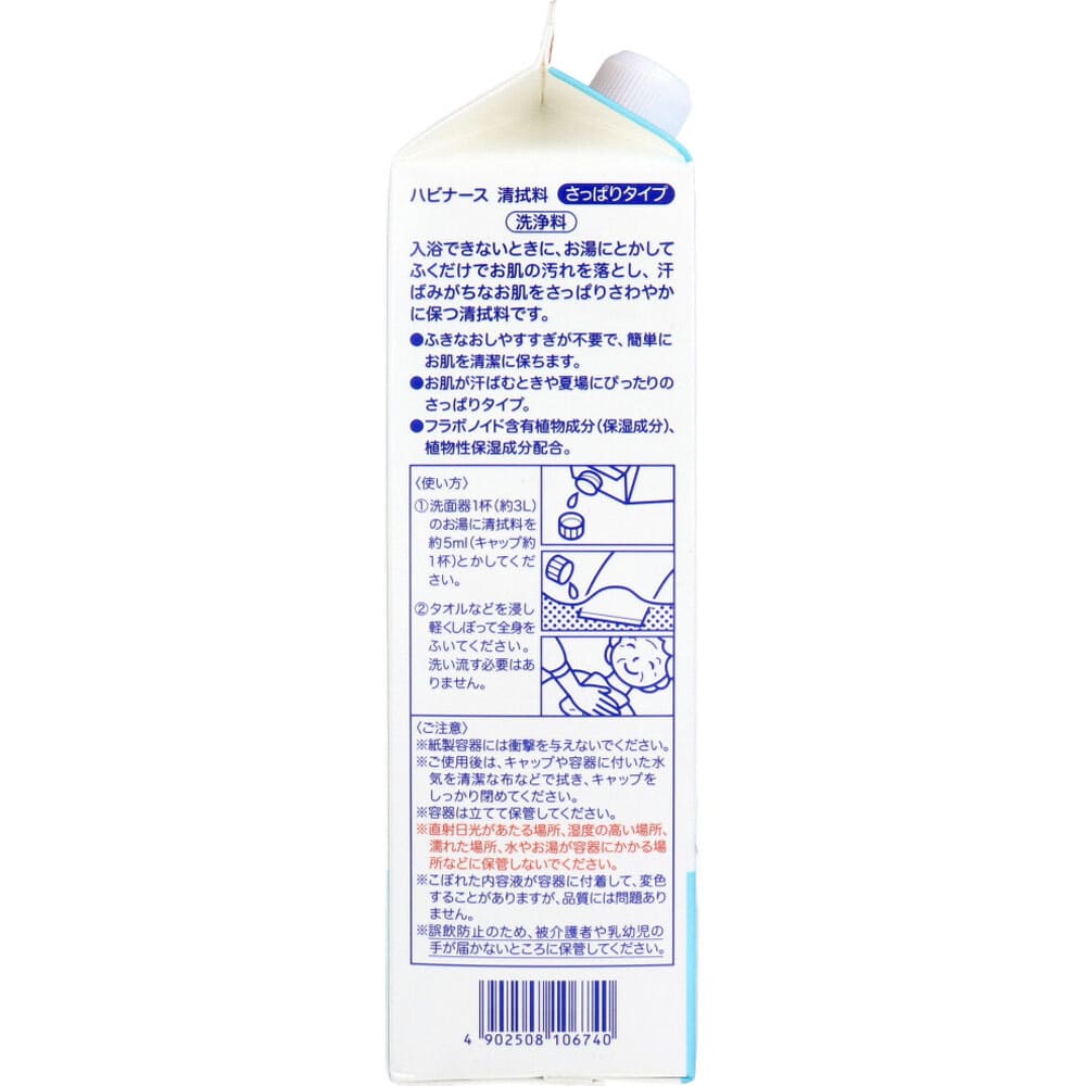 ハビナース 清拭料さっぱりタイプ 1000mL
