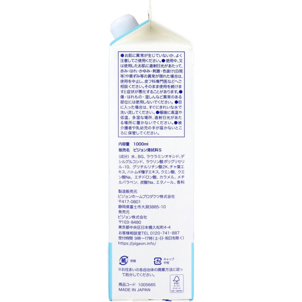ハビナース 清拭料さっぱりタイプ 1000mL