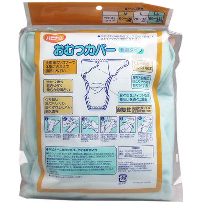 ハビナース おむつカバー 透湿タイプ Ｌサイズ
