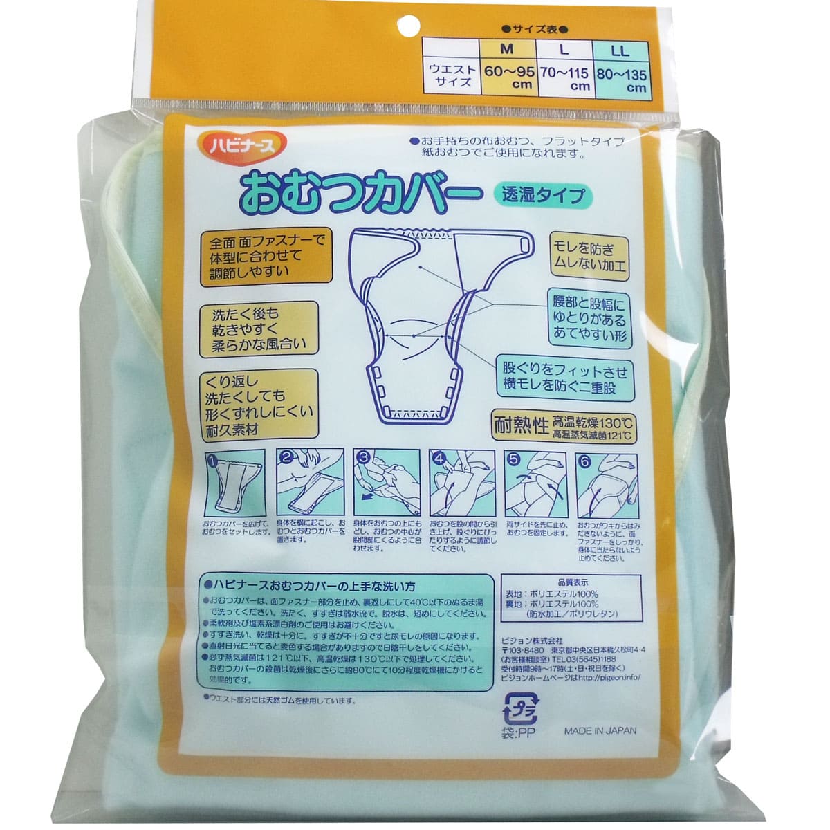 ハビナース おむつカバー 透湿タイプ Ｍサイズ