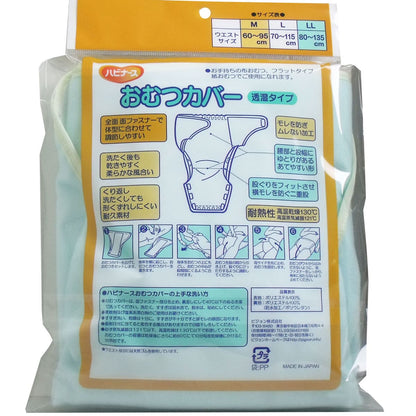 ハビナース おむつカバー 透湿タイプ Ｍサイズ