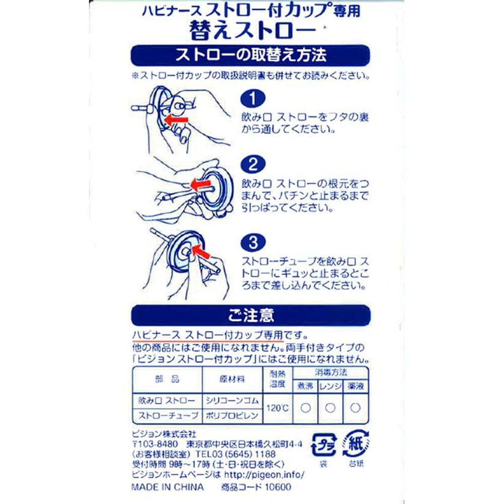 ハビナース ストロー付カップ専用 替えストロー ３セット入