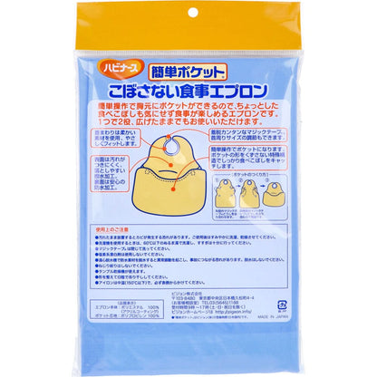 ピジョン ハビナース 簡単ポケット こぼさない食事エプロン ブルー