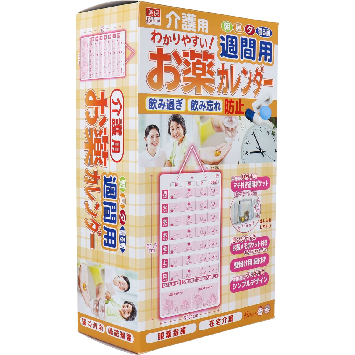 介護用 お薬カレンダー 週間用 1枚入