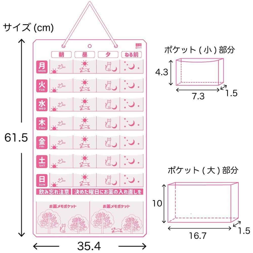 介護用 お薬カレンダー 週間用 1枚入