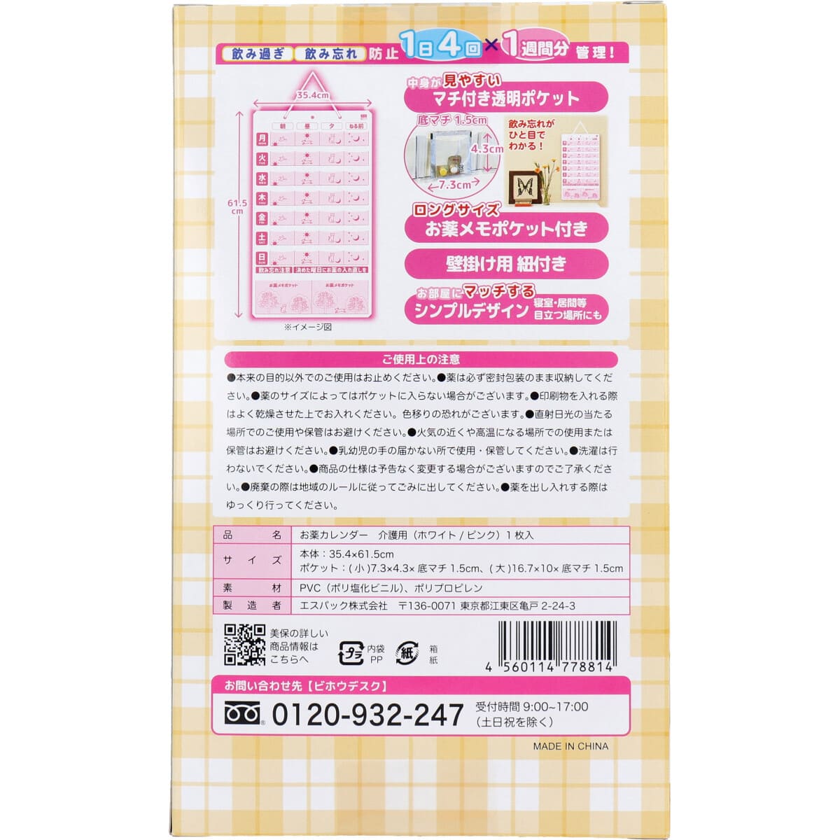 介護用 お薬カレンダー 週間用 1枚入