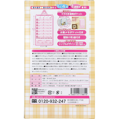 介護用 お薬カレンダー 週間用 1枚入