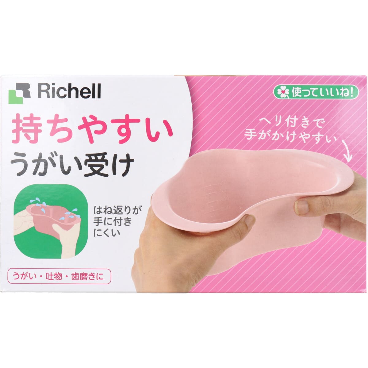使っていいね！ 持ちやすい うがい受け ピンク